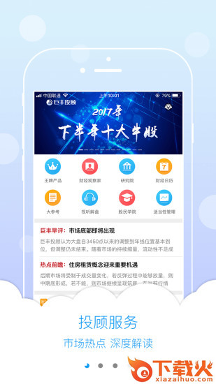 投顾邦截图1