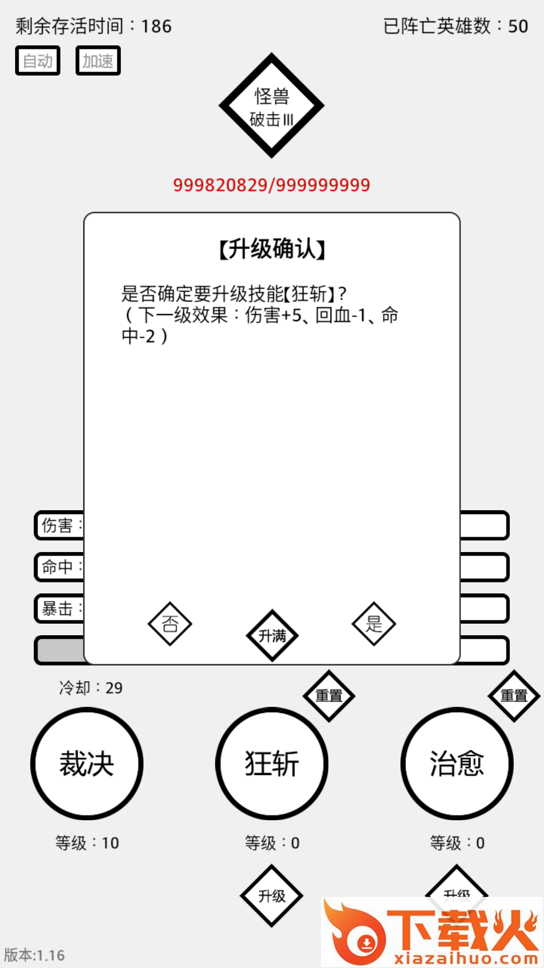 三分英雄截图1