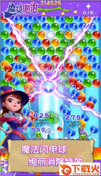 魔女泡泡截图1