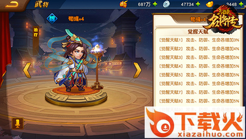 三国杀名将传魅族版截图3