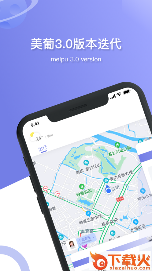 美葡智行app截图1