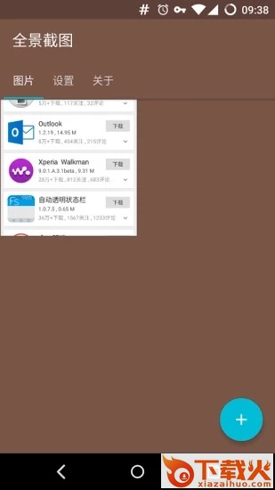 全景截图工具截图1