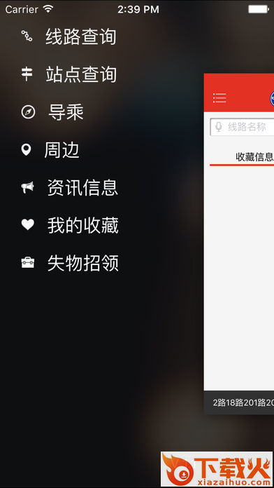阳泉掌上公交1.8版本截图2