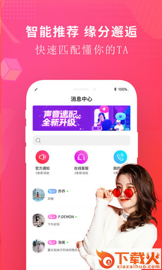 觅密秀聊截图1