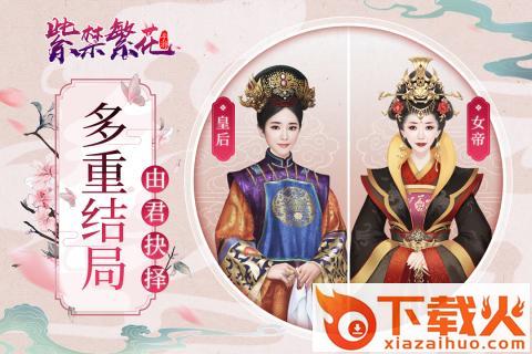紫禁繁花九游版截图1