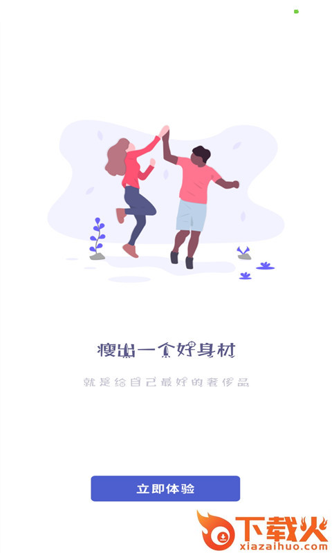 Fit瘦身减肥 v1.0 手机版截图1