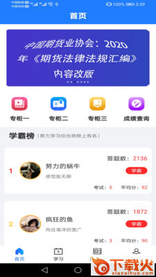 期货专柜截图1
