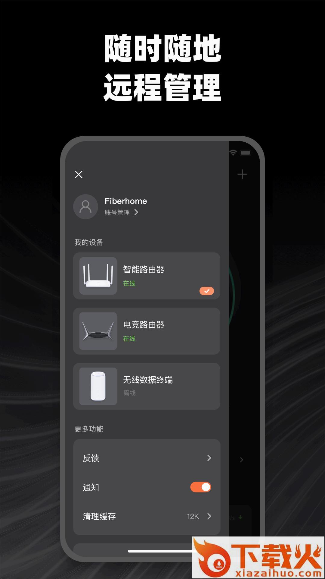 烽火终端app下载截图1