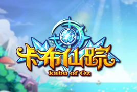 4399卡布仙踪刷级修改器 v9000 免费版 4399卡布仙踪刷级修改器 v9000 免费版