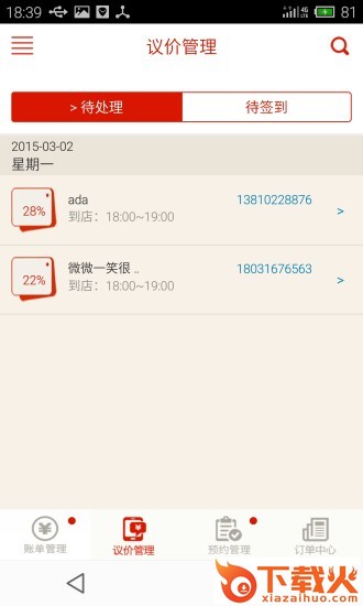e城e家商家端ios版