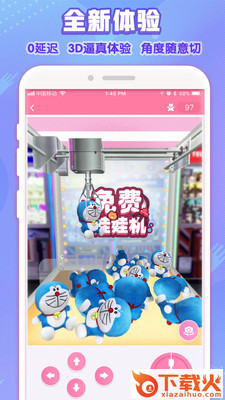 免费娃娃机app截图1