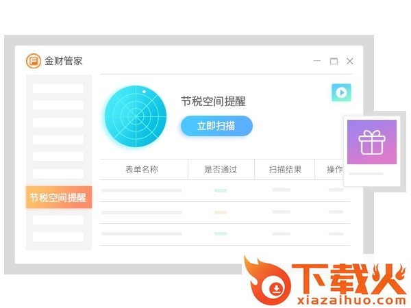 金财管家申报软件(四川版) v2018.0617 官方企业版 截图1