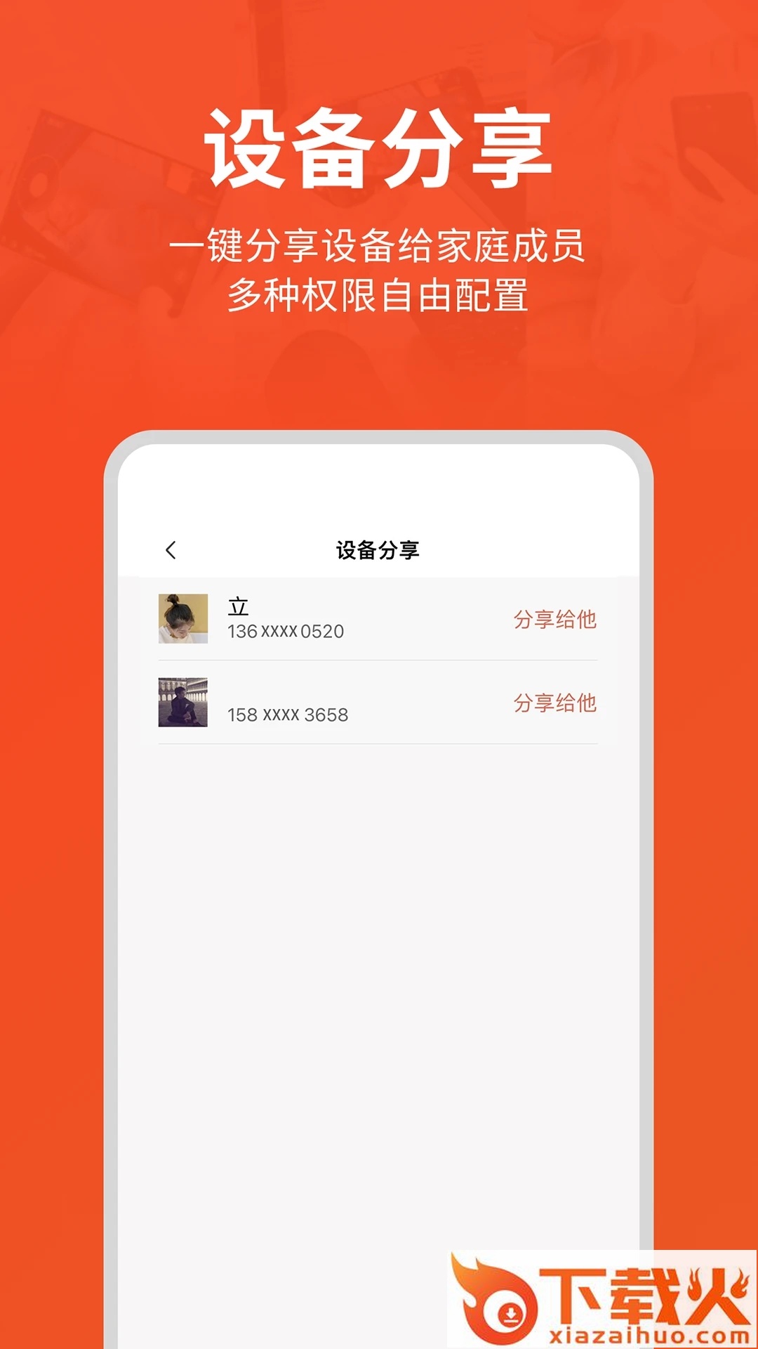 创维智慧云摄像头app截图1