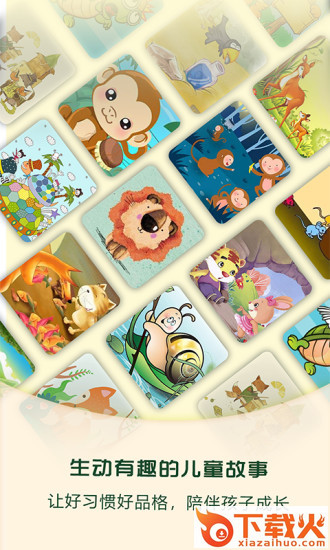 麦田亲子绘本故事截图1