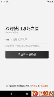球场之星app截图2