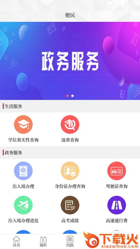 云上淮阳app v2.5.2 安卓版截图2