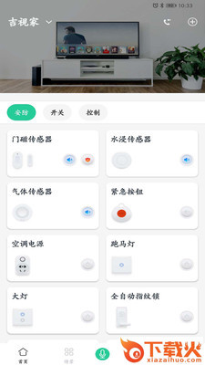 吉视家智能家居截图1