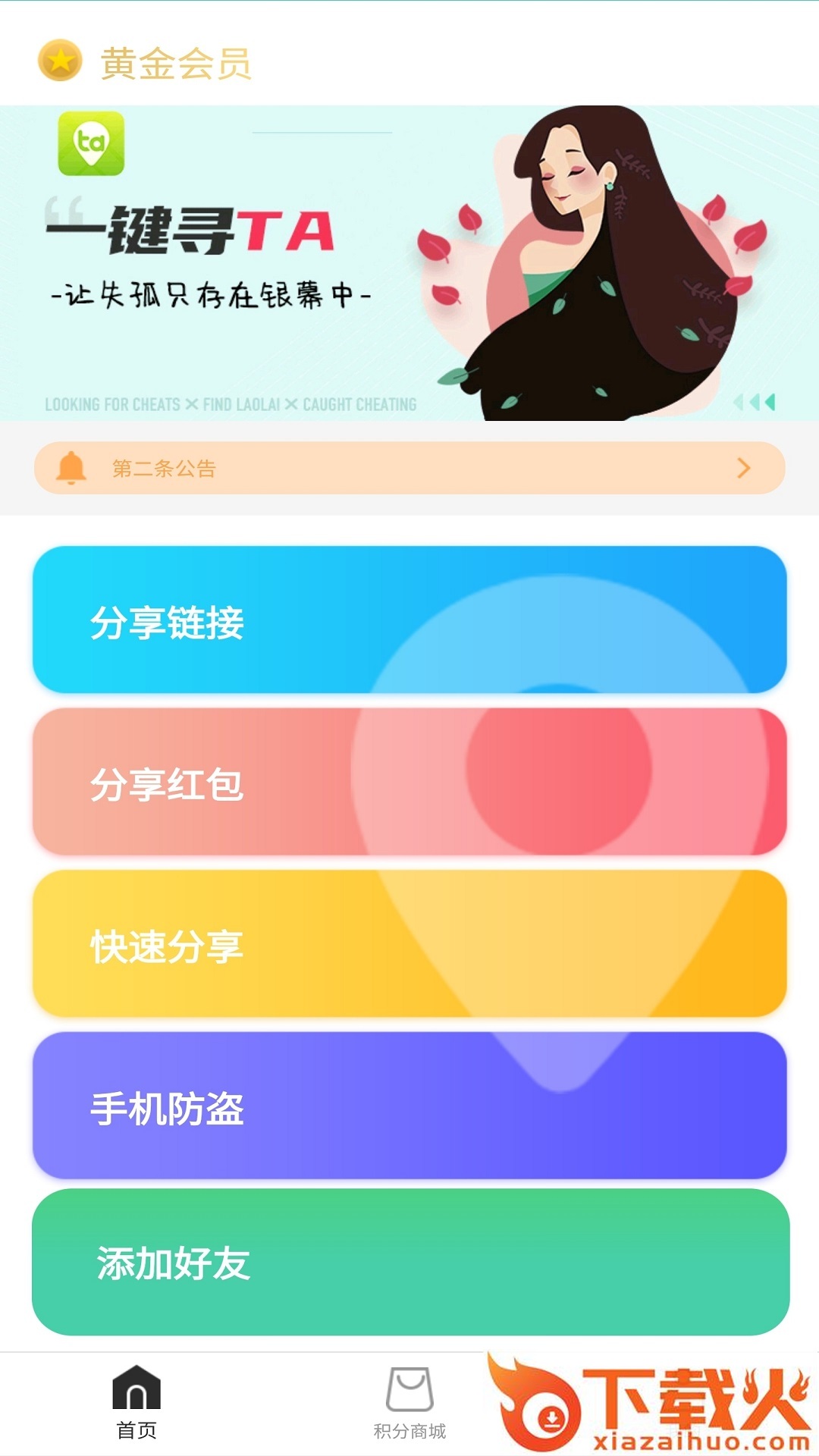 Ta位(好友定位共享)截图2