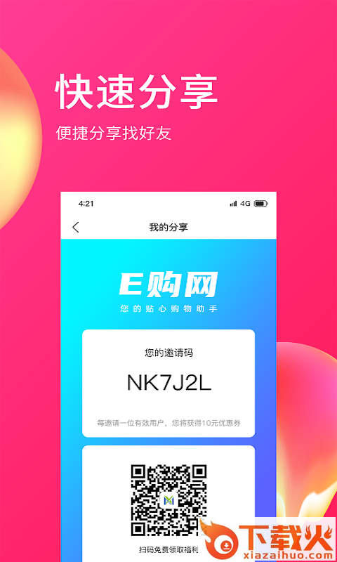 E购网 v1.1.6 官方版截图2