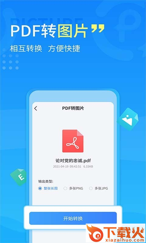 手机PDF转换器截图2