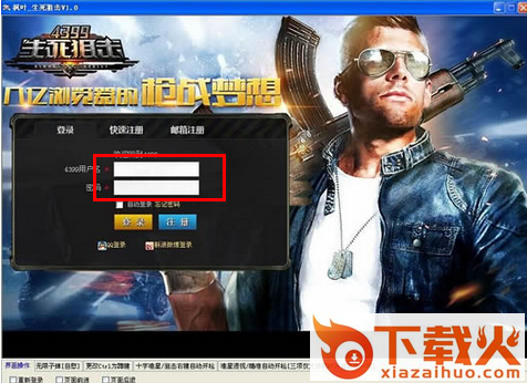 4399生死狙击枫叶辅助(生死狙击修改器) v1.9 绿色版 截图1