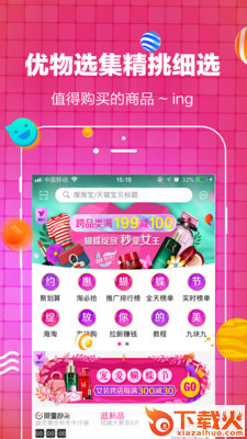 优物选集app截图1