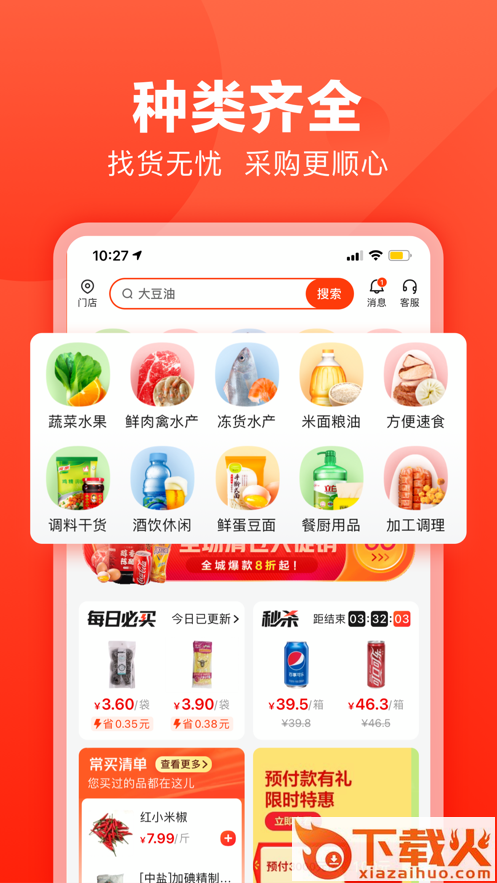 快驴进货app截图2