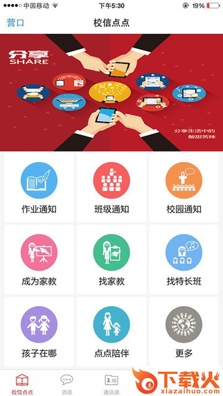 校信点点家长版ios下载