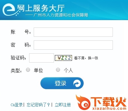 广州社保查询个人账户查询入口 截图1