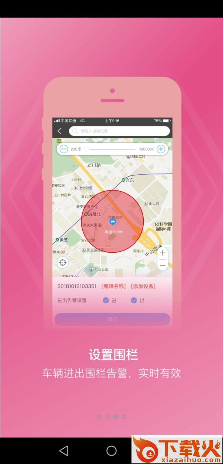 至通北斗截图1