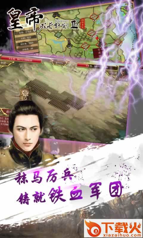 皇帝成长计划2网络版截图1