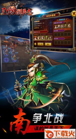 三国群英志腾讯版 v9.17 安卓版截图1