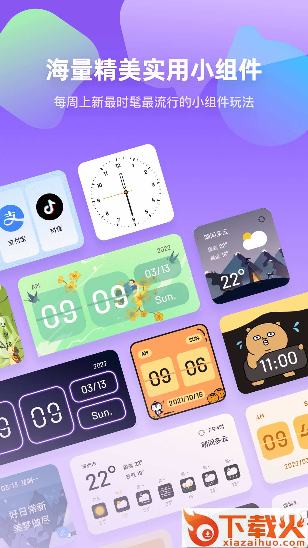ZOO小组件app截图2