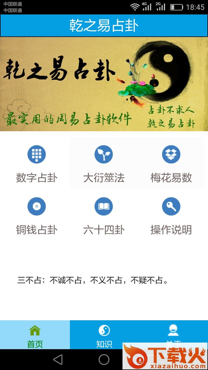 乾之易占卦截图2