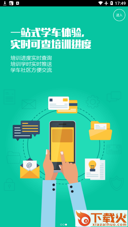 优易学车学员版截图2