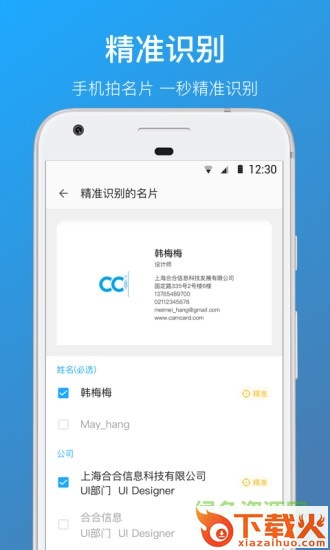 名片全能王电脑版登录版 v7.82.20210519 官方免费版 截图1