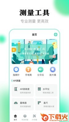 测距离截图2