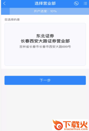 东北证券股票开户app下载截图3