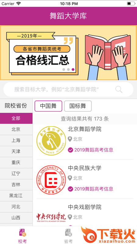 舞蹈大学库截图2
