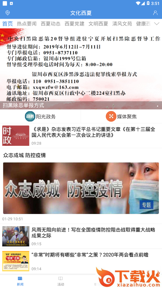 文化西夏app截图1