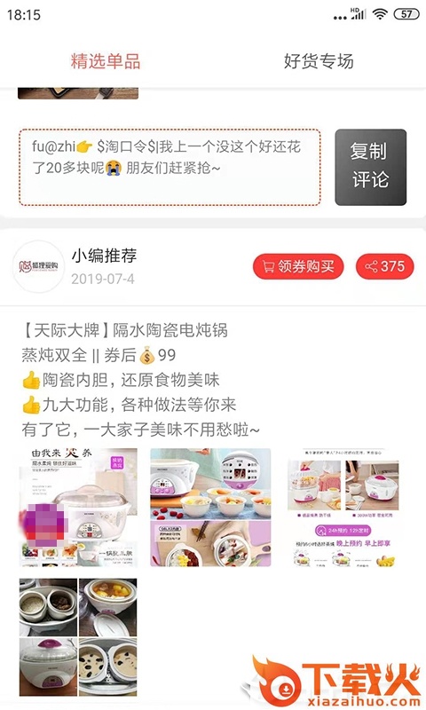 狐狸爱购截图1
