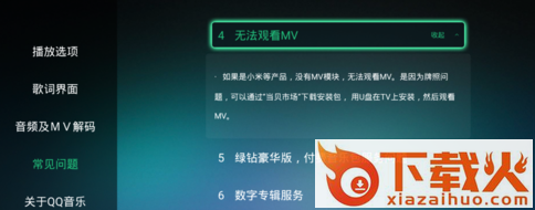 QQ音乐电视版apk下载截图3