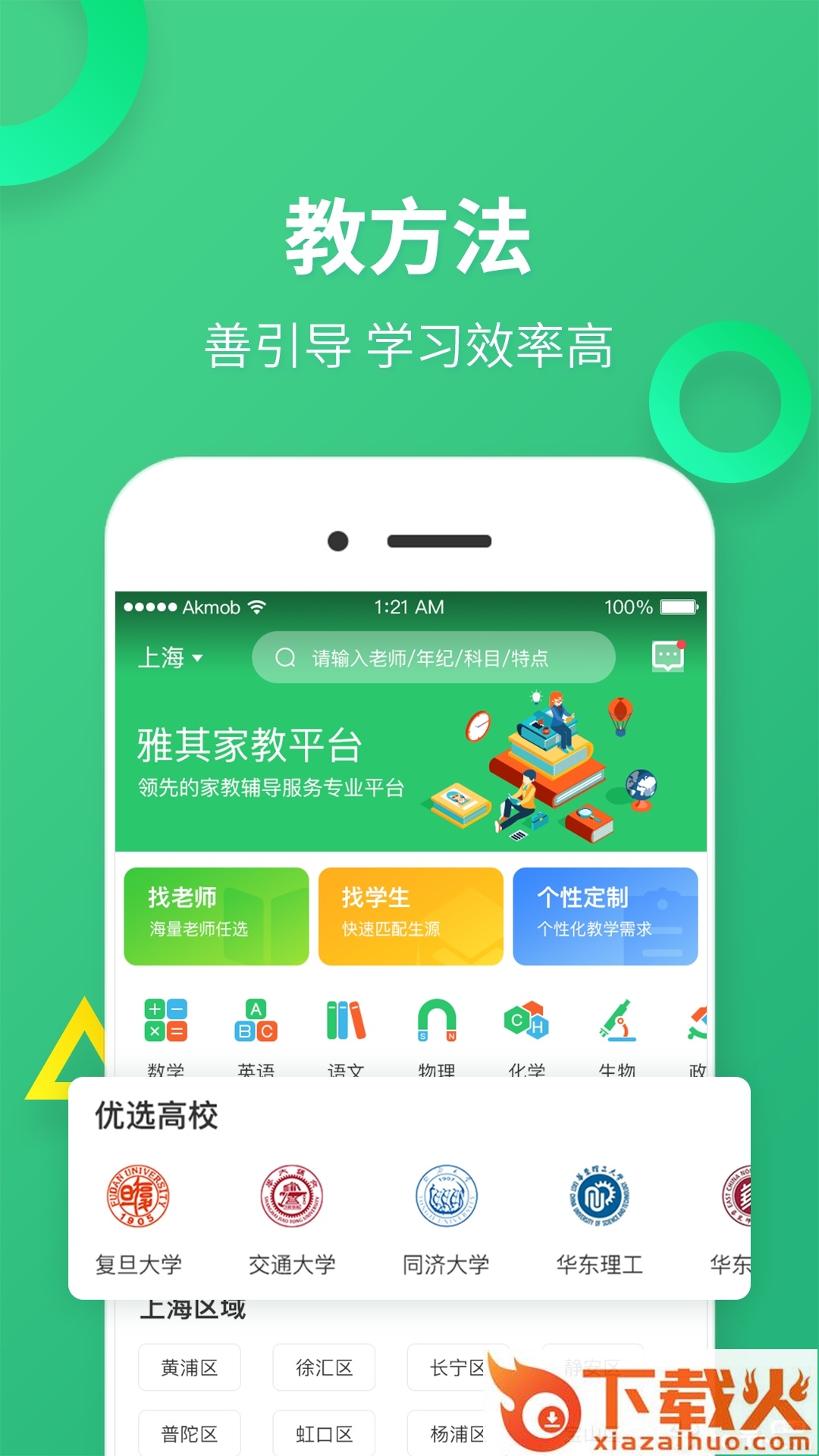 雅其教育截图1