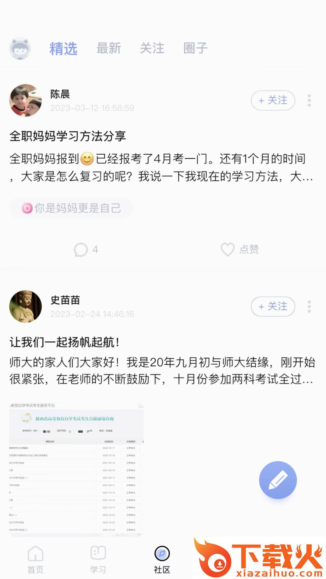 师大课堂app截图2