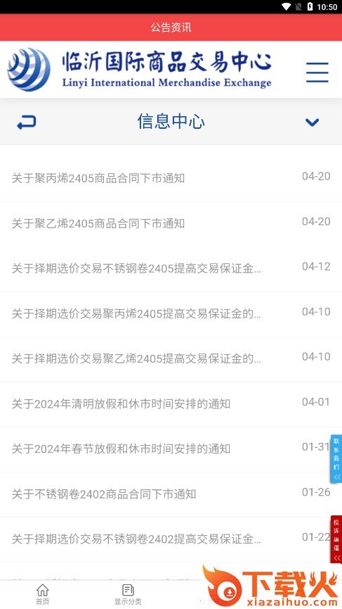临商中心期货交易截图2