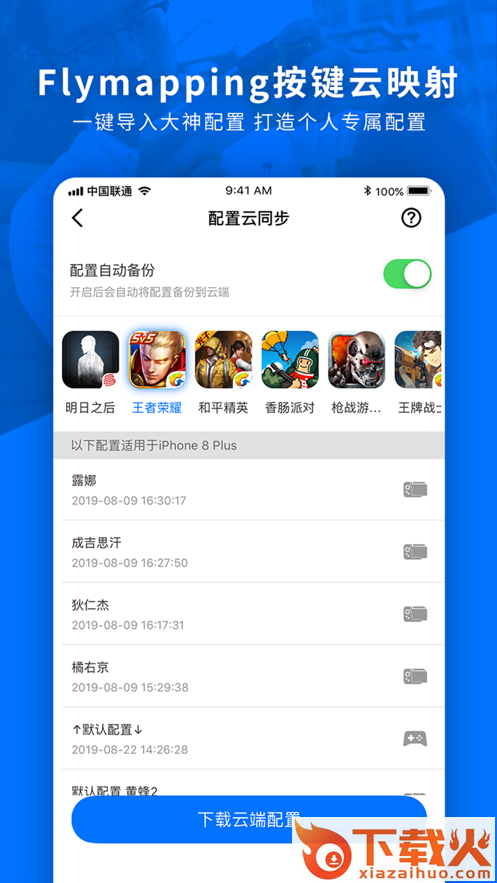 飞智游戏厅app截图2