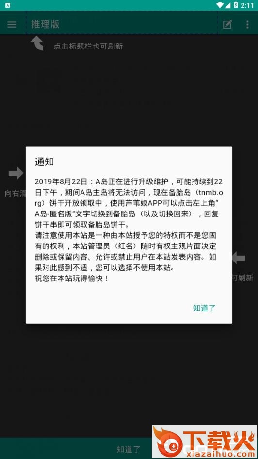 A岛匿名版芦苇娘客户端截图3