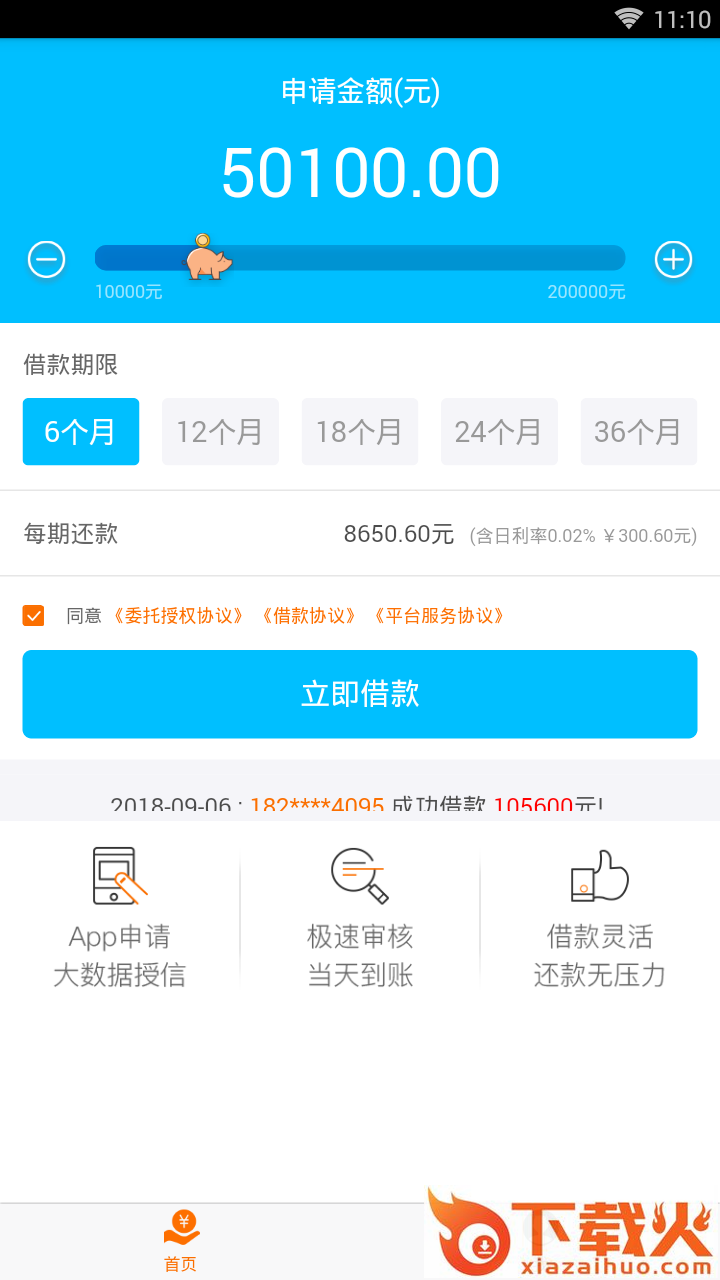 嘉益贷截图1