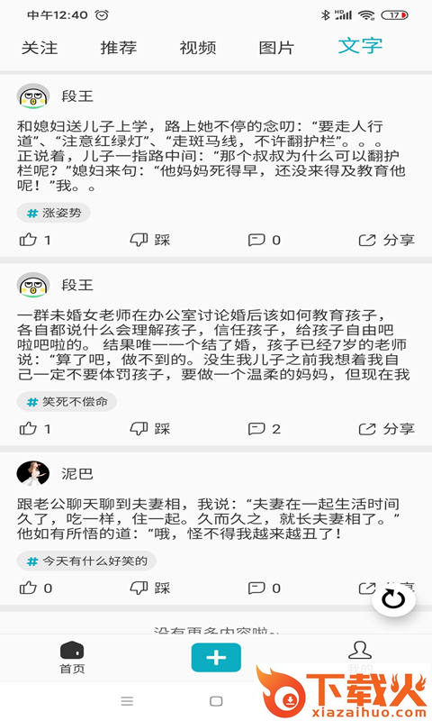 今日神段截图2