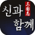 三国志与神同在 v1.0.14 安卓版